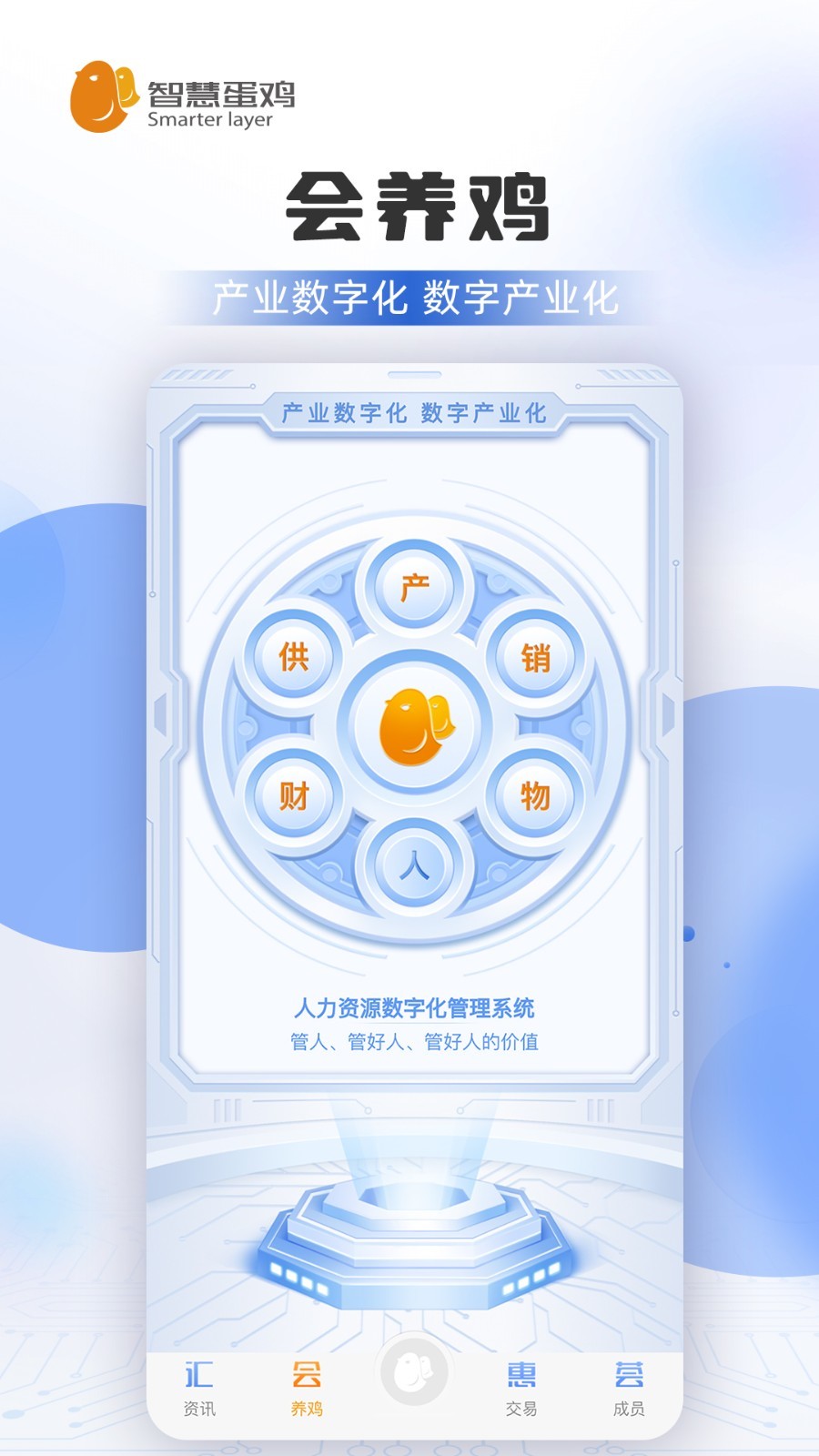 智慧蛋鸡app展示图3