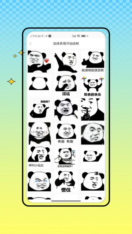 暴走app展示图3