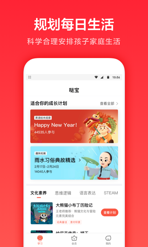 一起学app展示图3