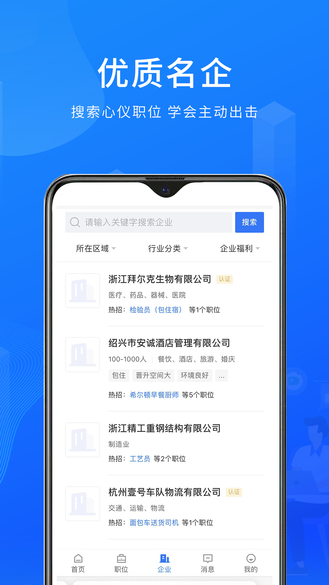 绍薪直聘展示图2