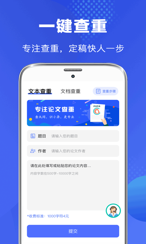 毕业论文查重app展示图1
