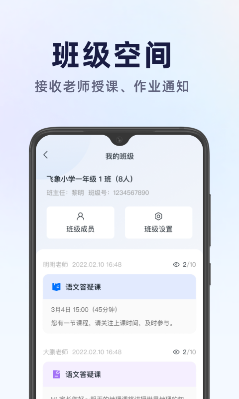飞象星球学生版展示图1