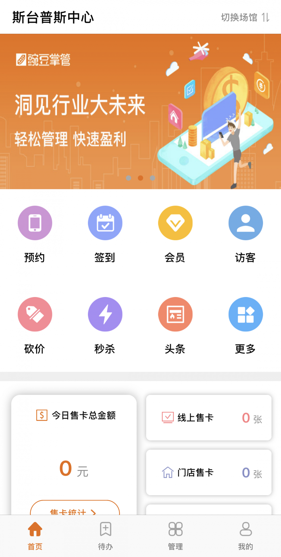 豌豆掌管展示图1