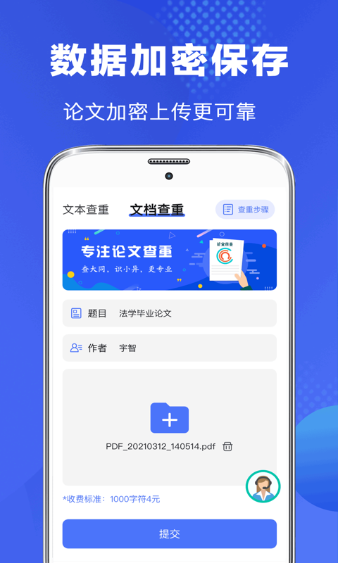毕业论文查重app展示图2