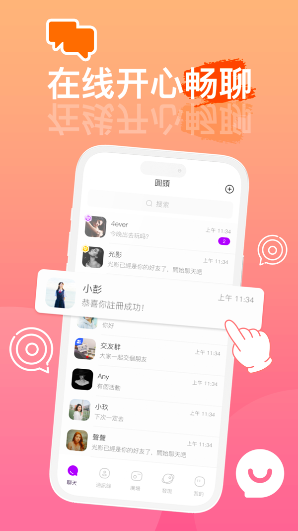 圆头app展示图3