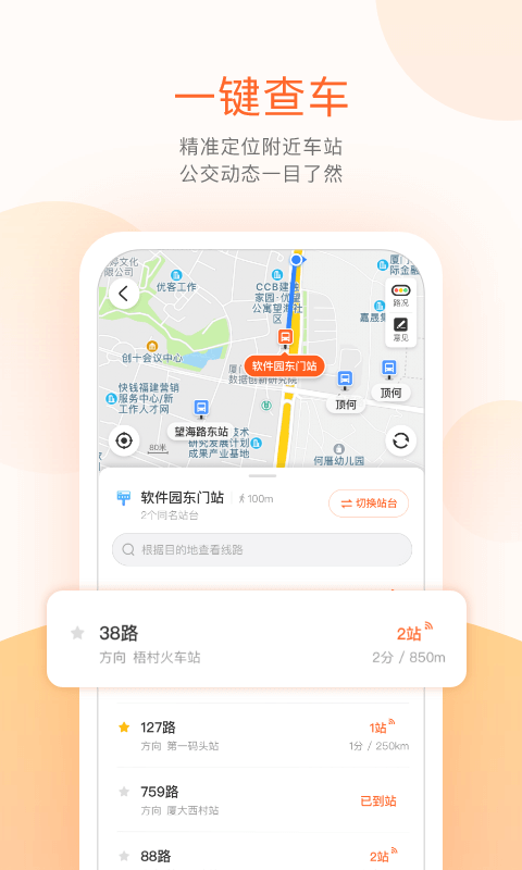 掌上公交展示图4