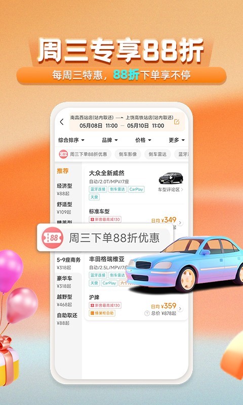一嗨租车展示图4