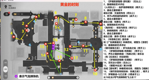 崩坏星穹铁道2.0匹诺康尼新增书籍位置在哪里 2.0匹诺康尼新增书籍位置攻略