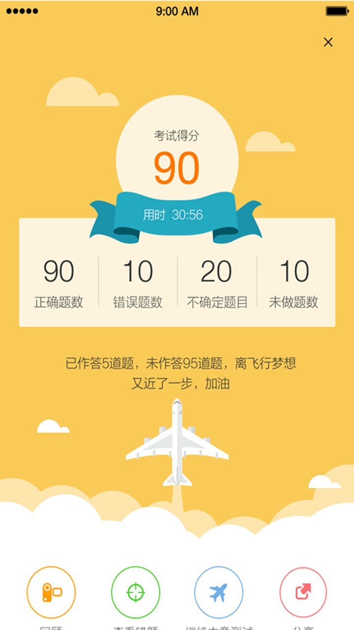 飞行之翼app展示图2