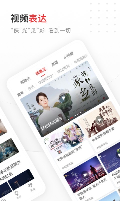 中国青年报app展示图2
