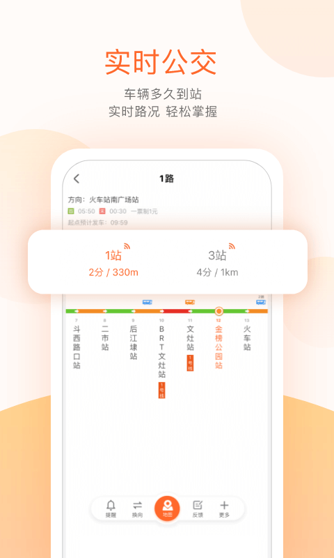 掌上公交展示图3