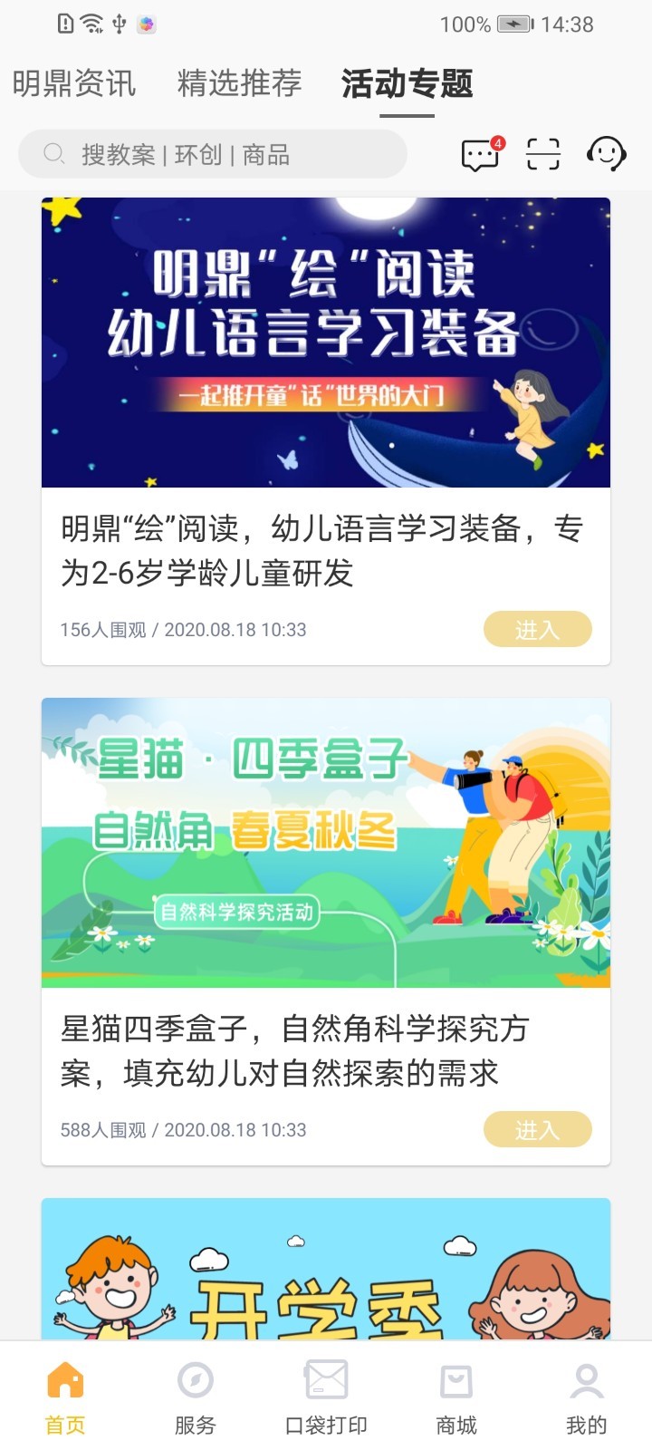 明鼎幼教汇展示图3