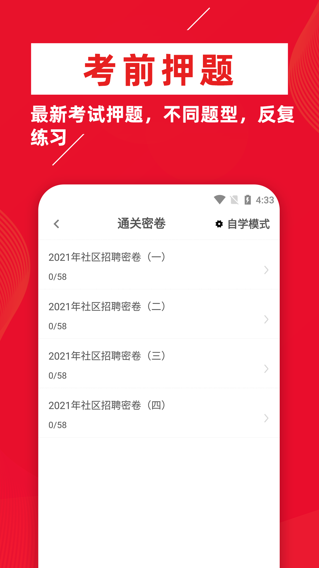 社区工作者牛题库展示图3