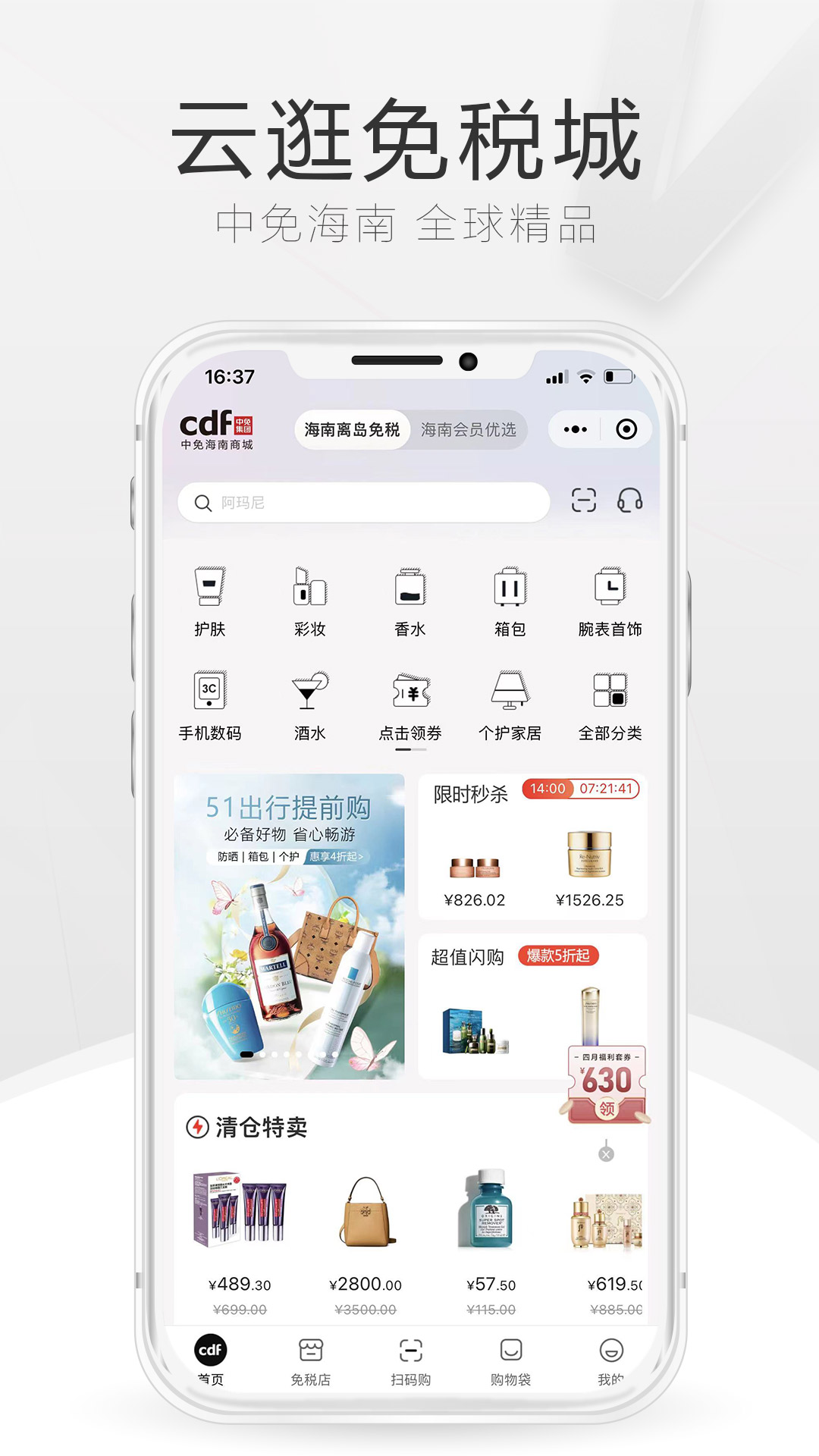 中免海南app展示图1