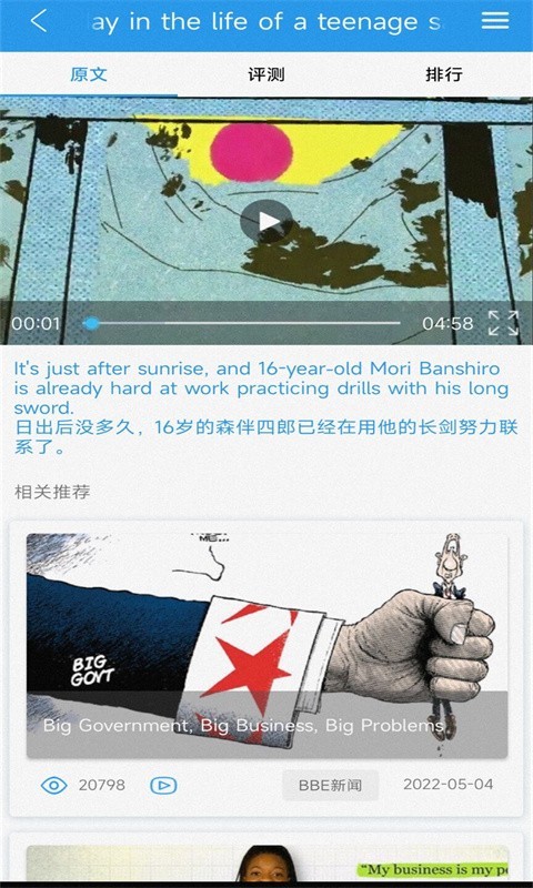 双语新闻app展示图2
