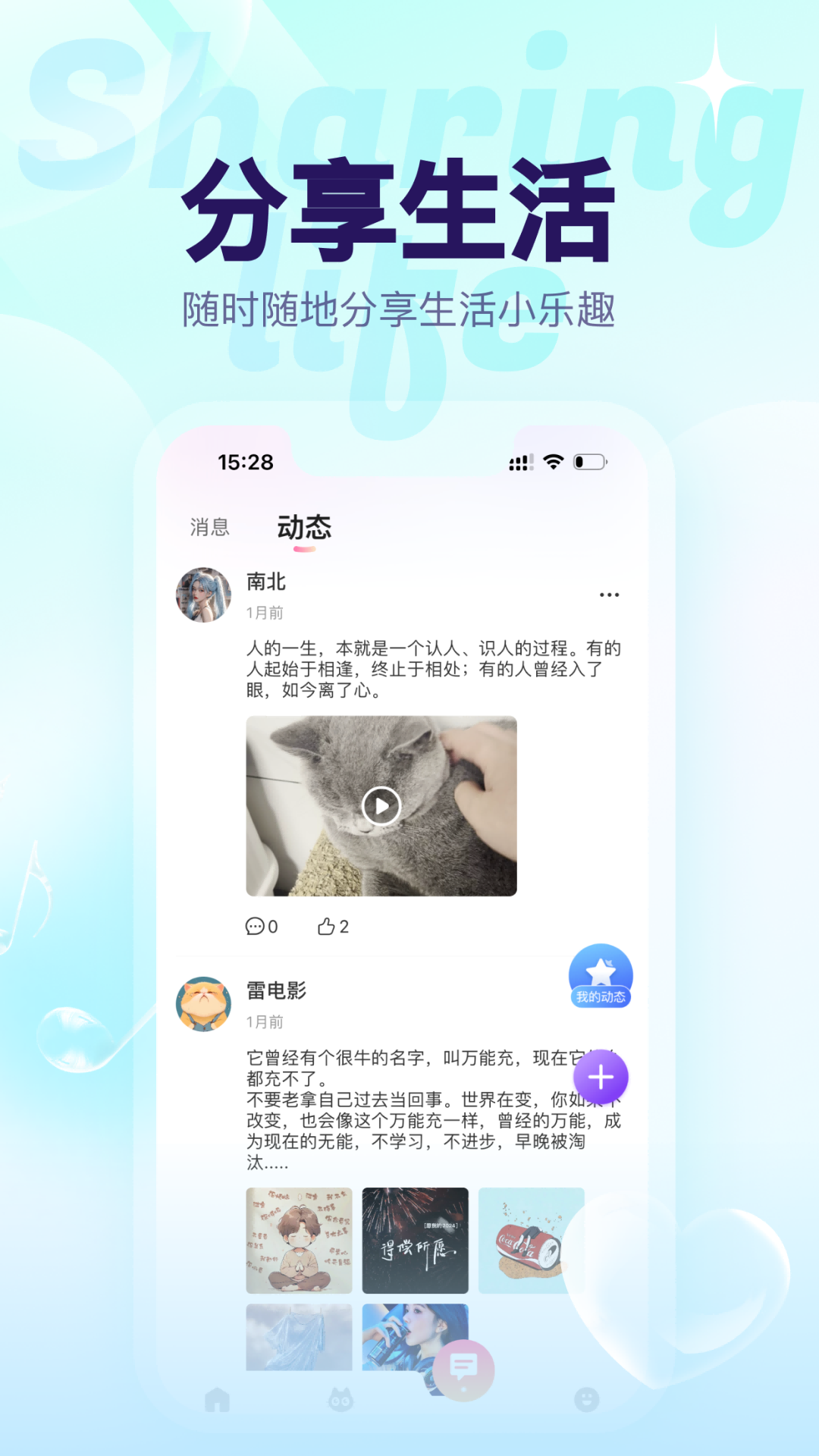 猫猫语音app展示图4