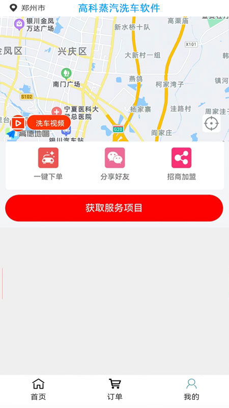 高科上门洗车展示图1