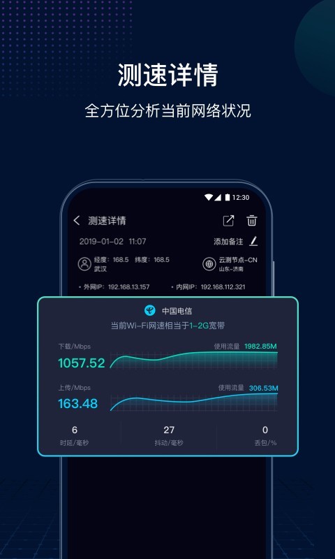 网速管家极速版展示图3