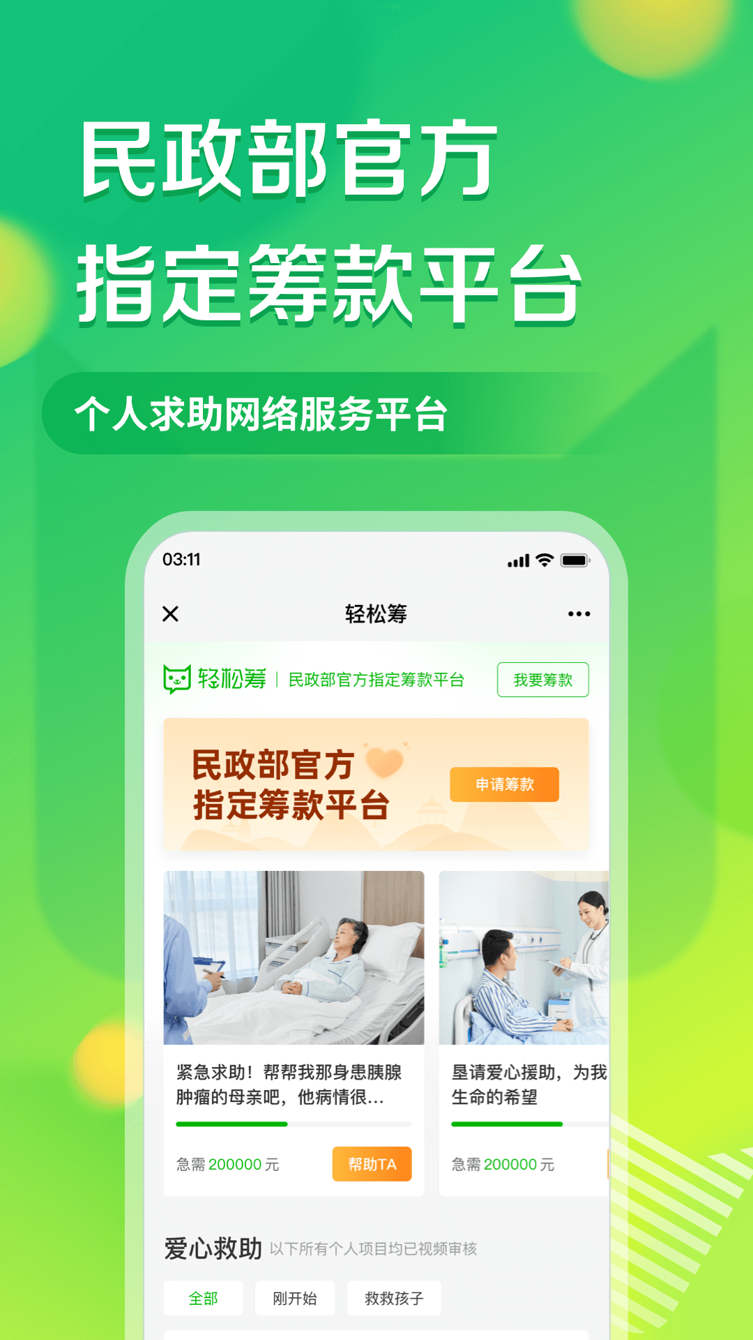 轻松筹app展示图4
