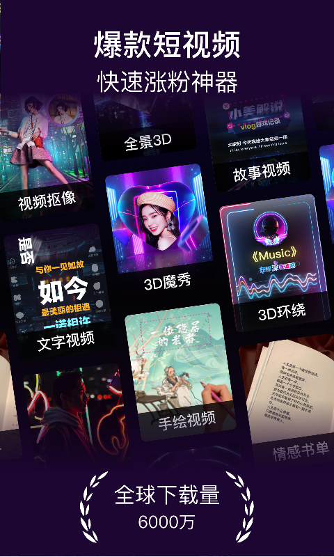 美册视频制作软件展示图1