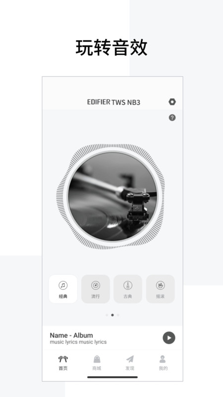 Edifier Connect展示图3