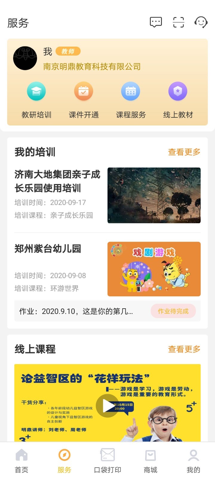 明鼎幼教汇展示图4