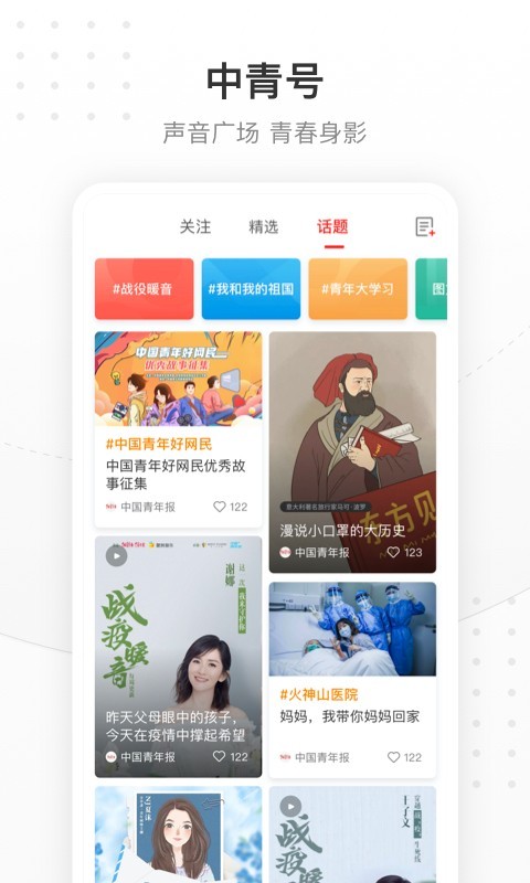 中国青年报app展示图4