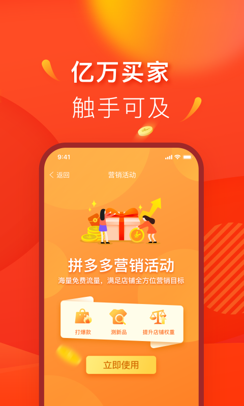 拼多多商家版展示图2