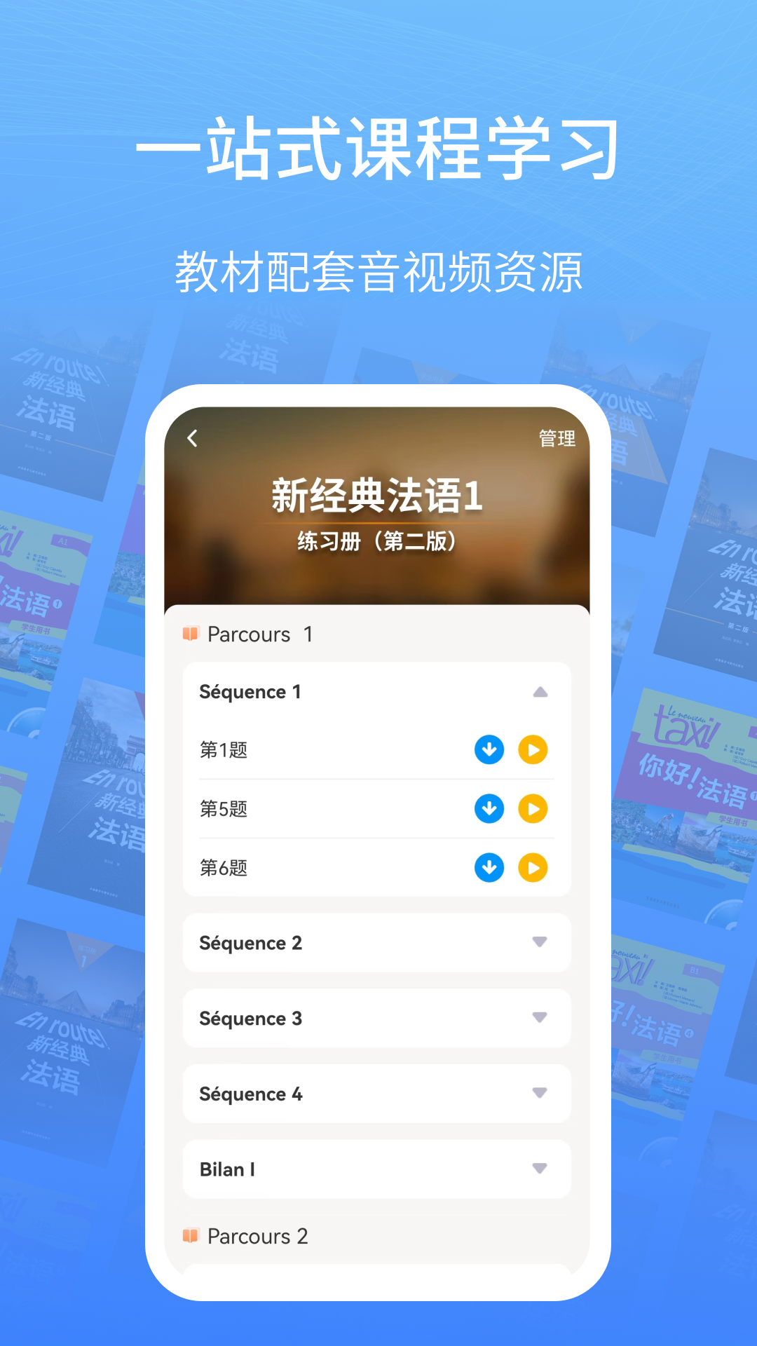 外研社法语大词典app展示图3