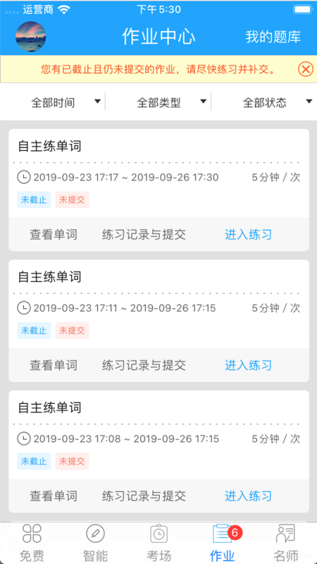 外语通初中版展示图4