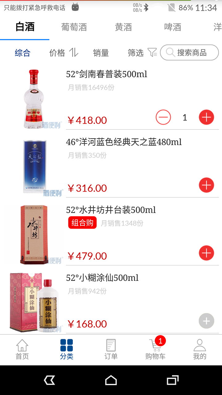 酒便利app展示图3