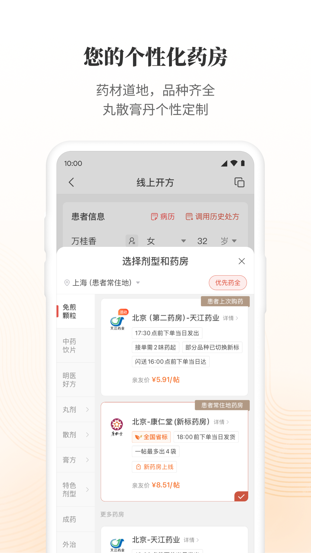 大家中医app展示图3