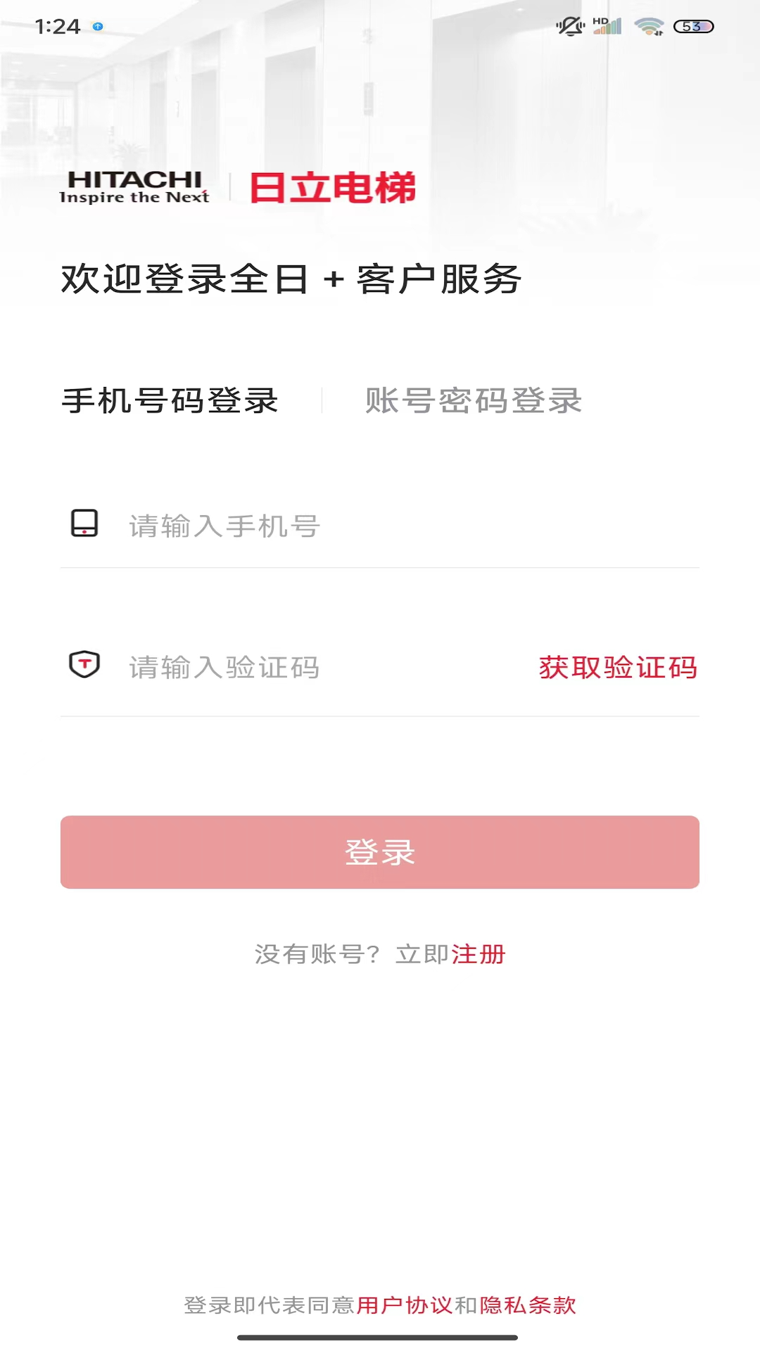日立电梯app展示图3