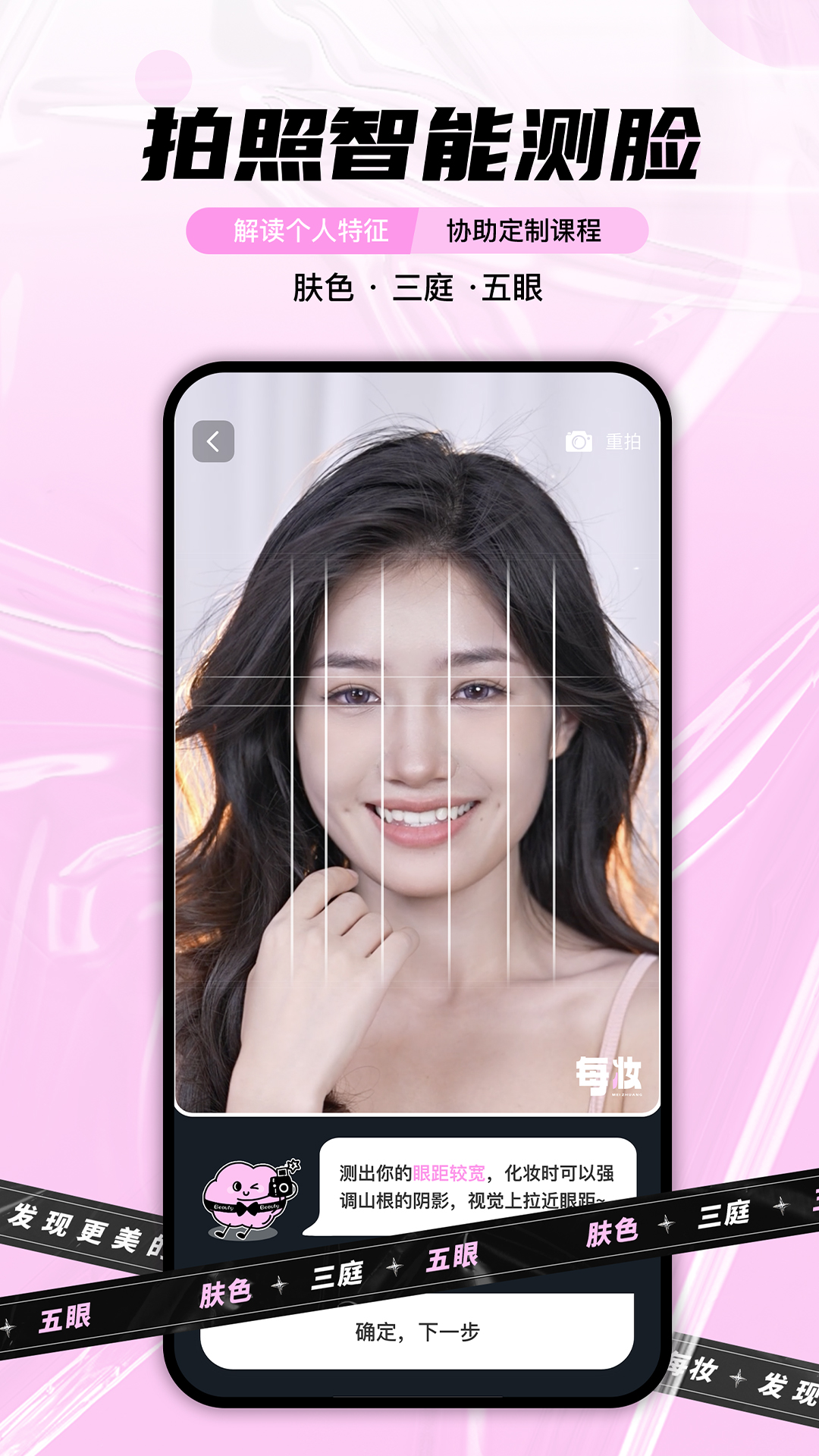 每妆app展示图4