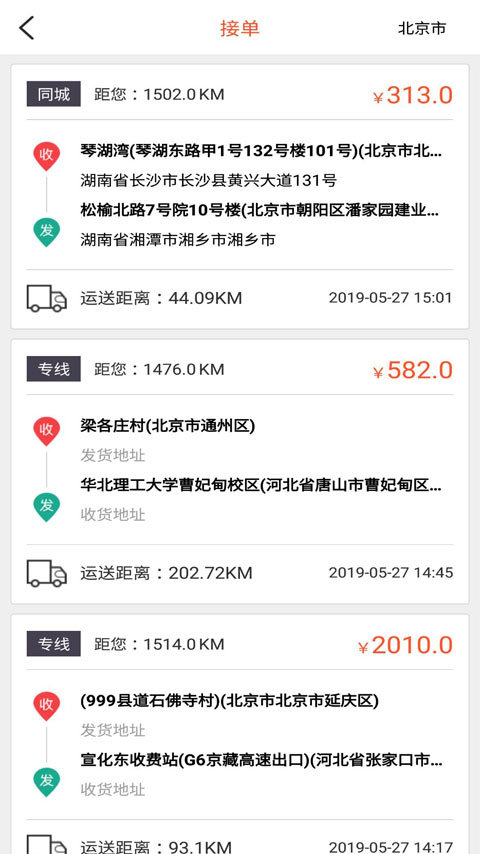 货运多app展示图2