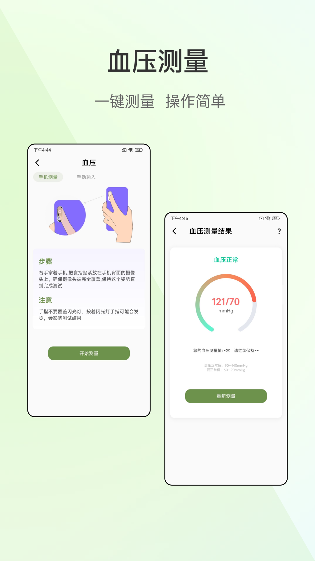 掌上血压仪展示图2