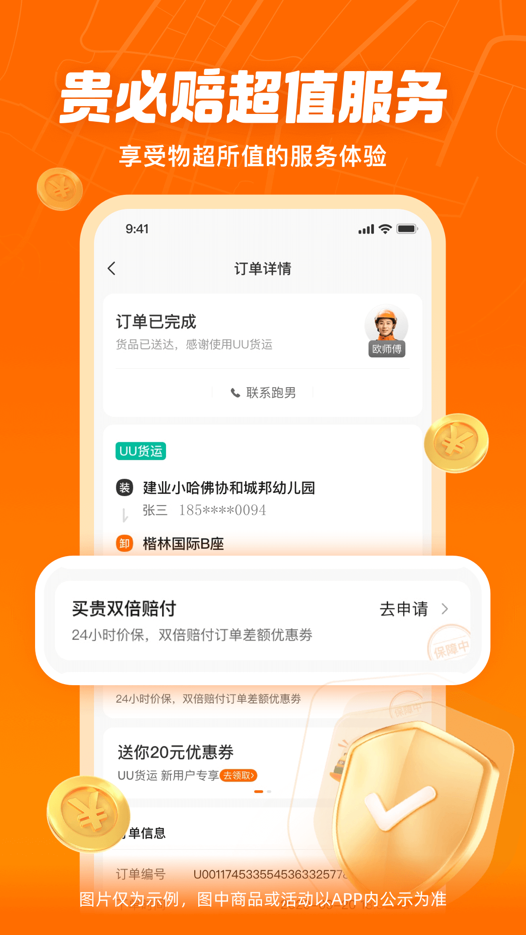UU货运展示图4