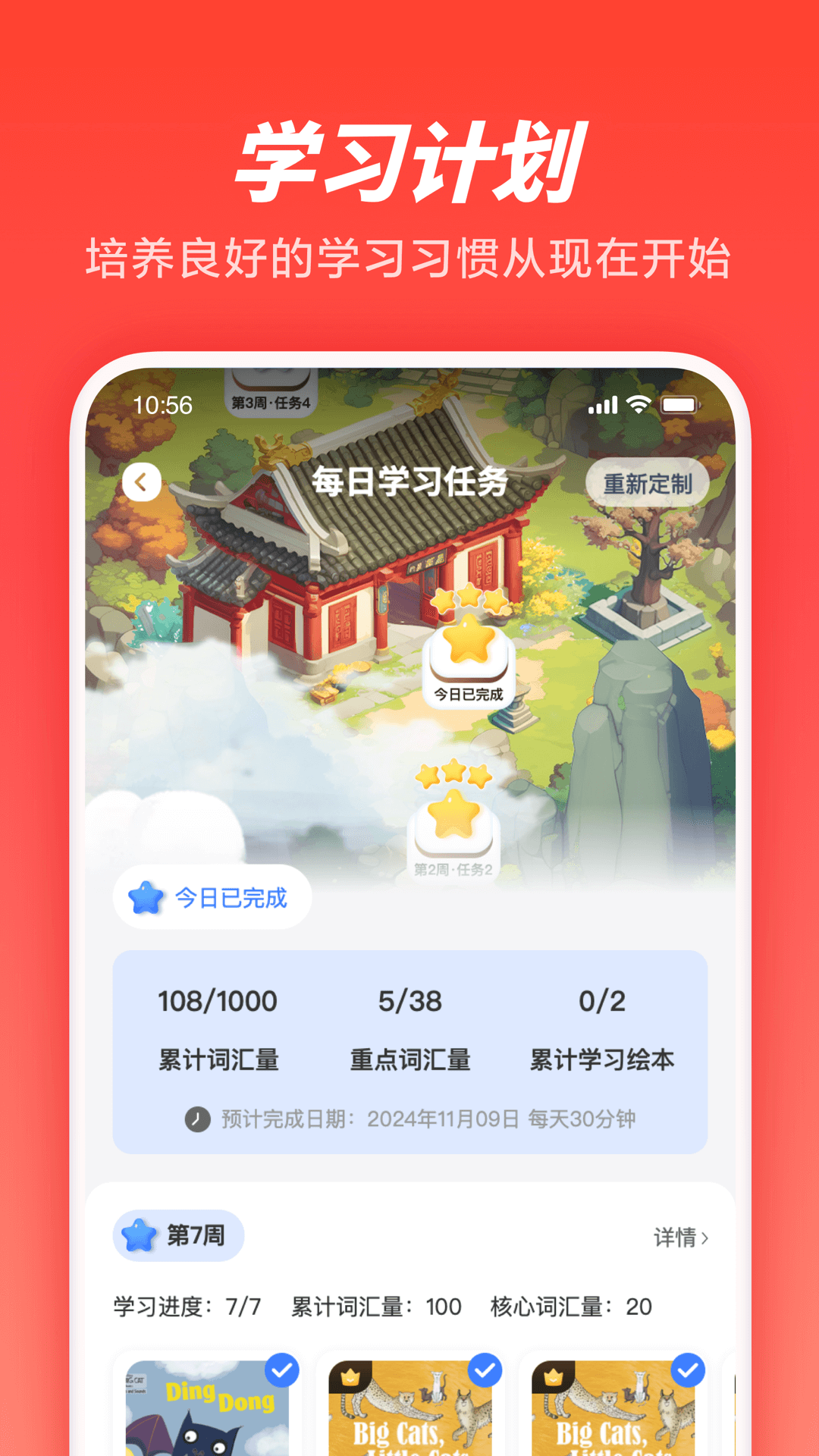 家长通app展示图3