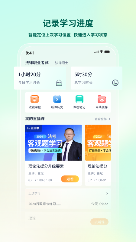 法考直通车展示图2