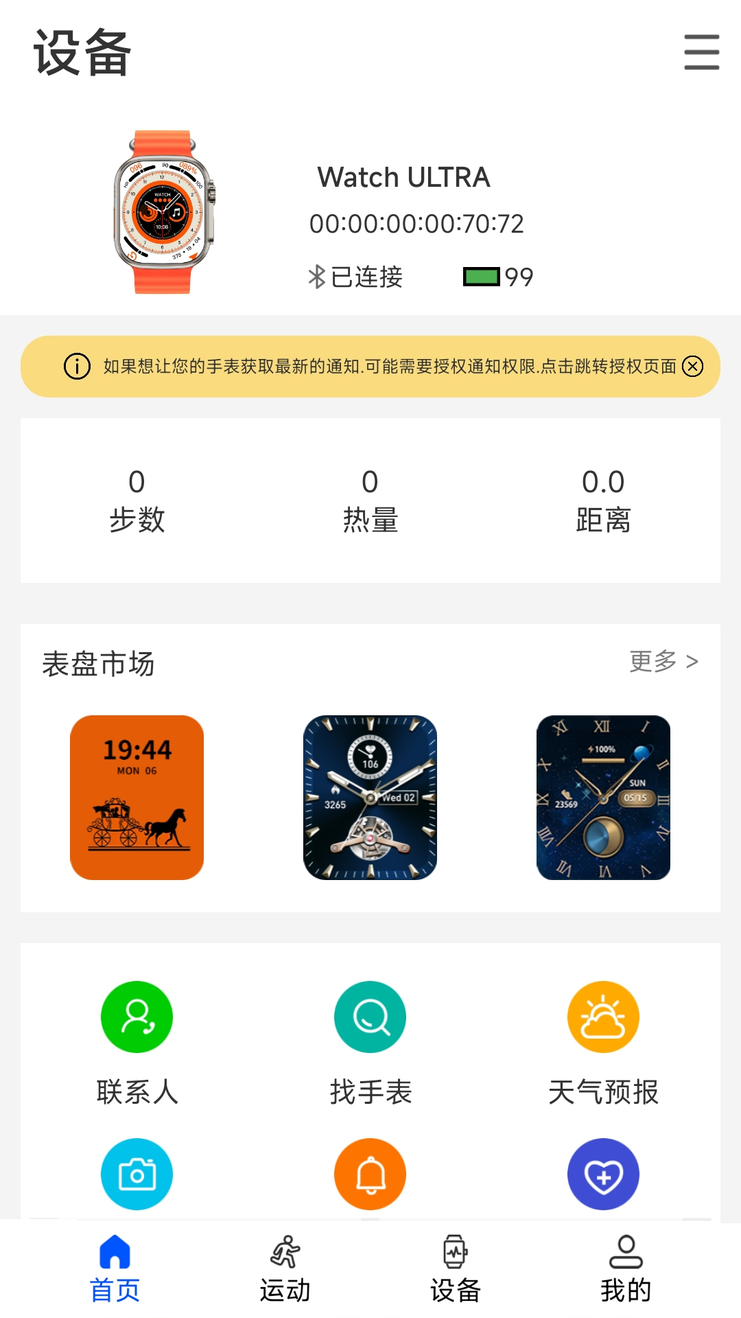 WearinOS app展示图2
