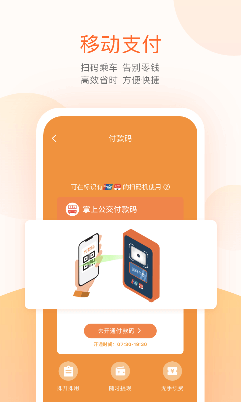 掌上公交展示图2