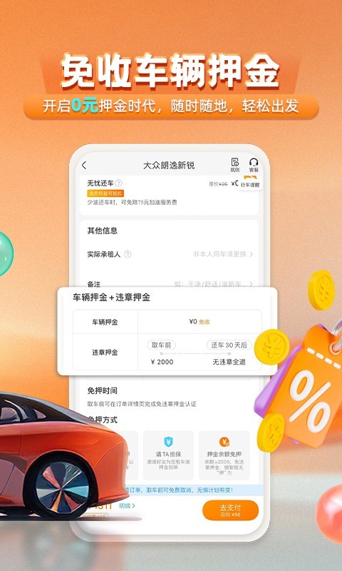 一嗨租车展示图2