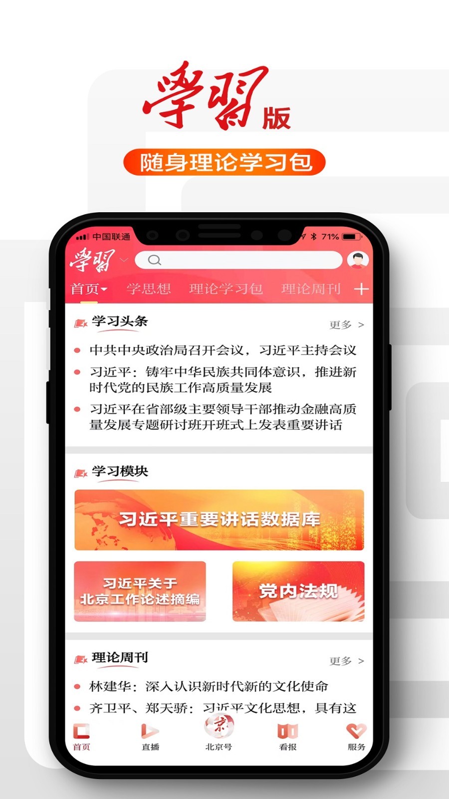 北京日报app展示图4
