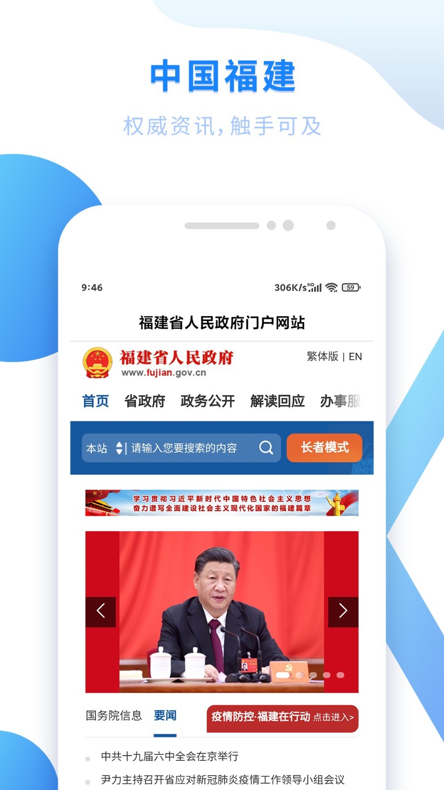 闽政通app展示图3