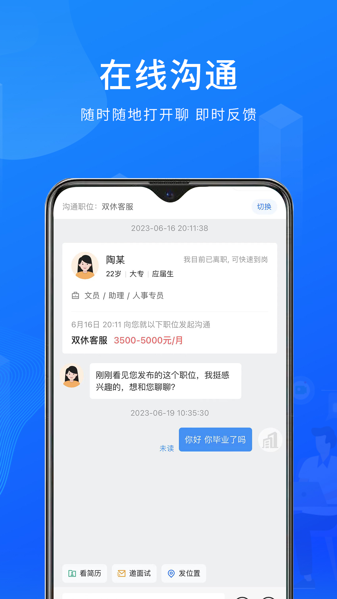 绍薪直聘展示图3