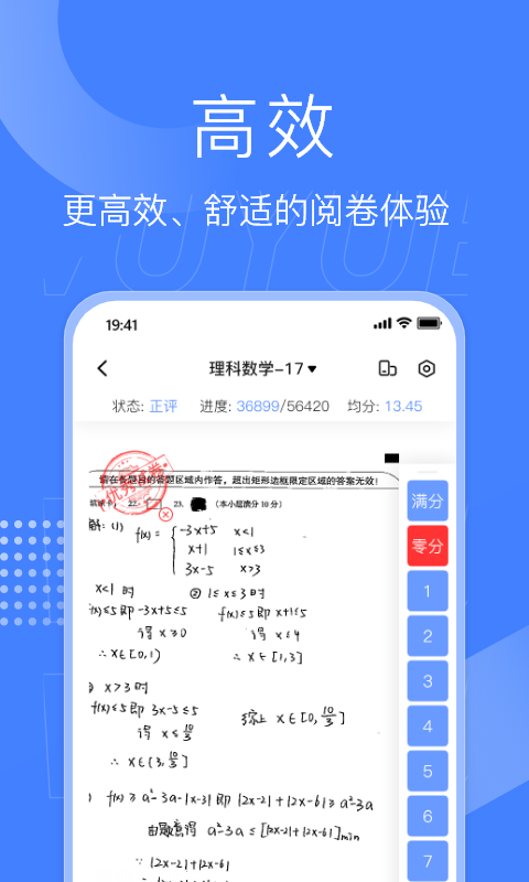 五岳阅卷app展示图2