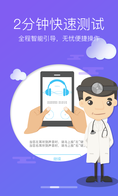 灯塔听力测试展示图2