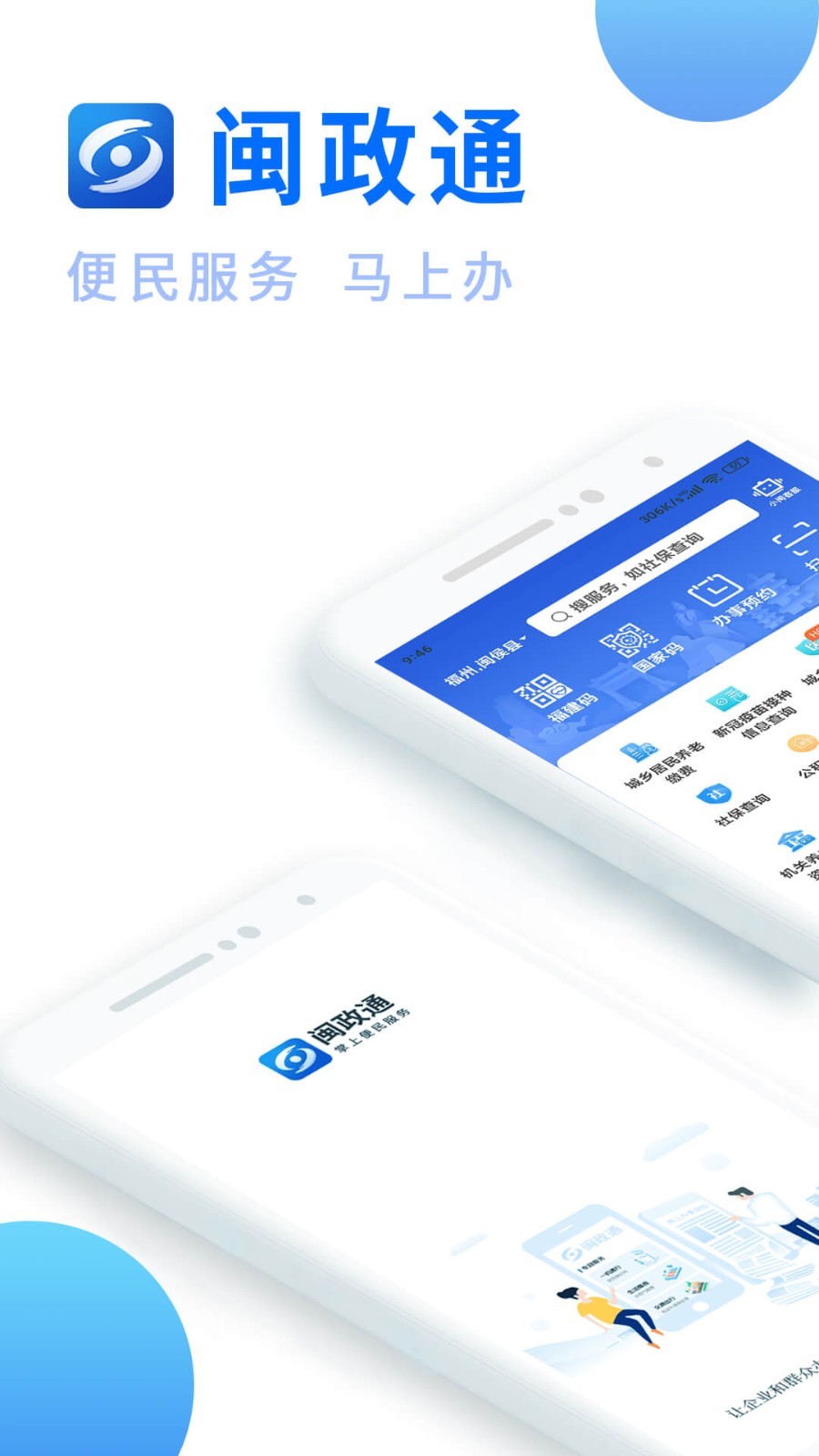 闽政通app展示图1