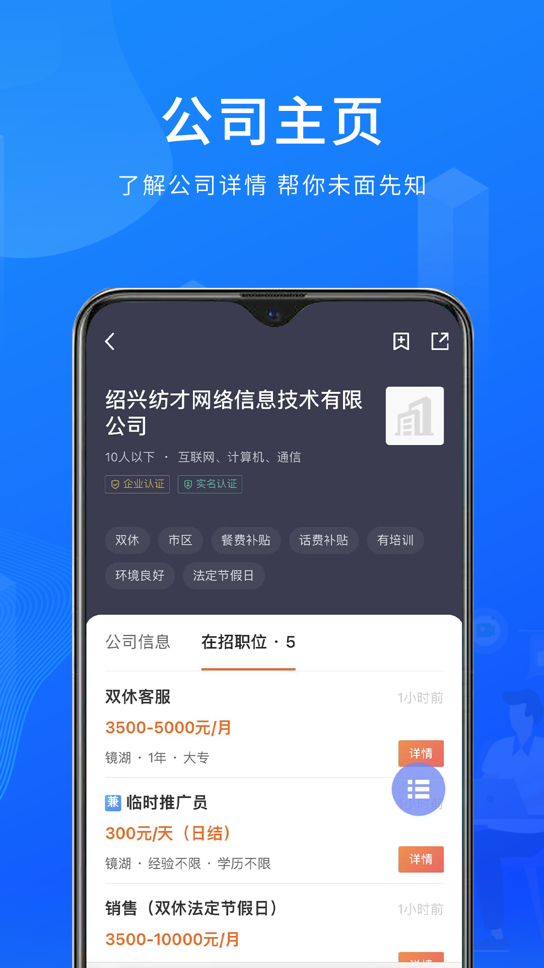 绍薪直聘展示图4
