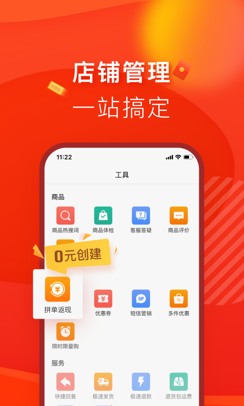拼多多商家版展示图4
